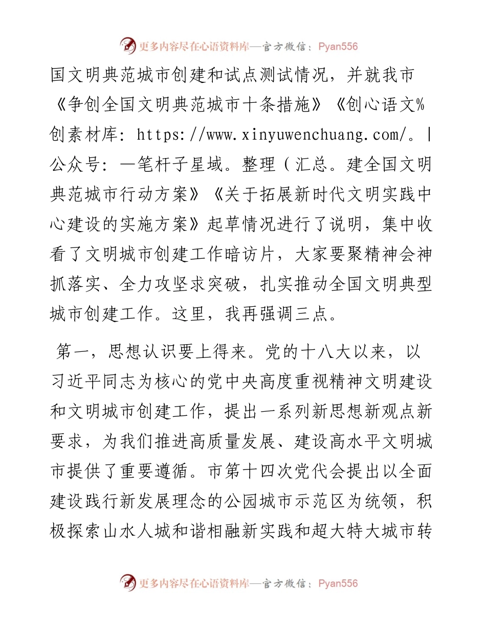 全国文明典范城市创建工作会议总结讲话提纲.docx_第2页