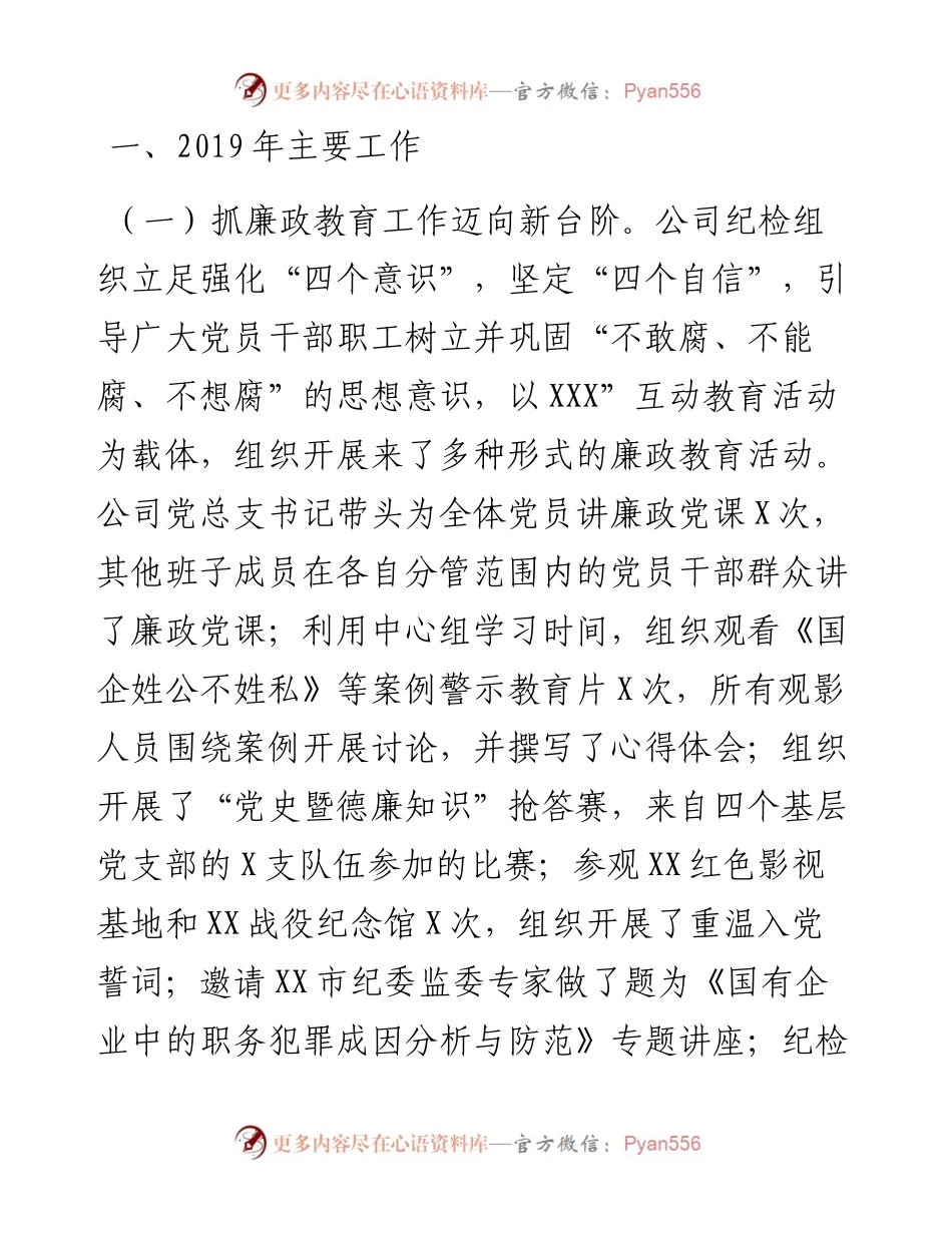公司纪检监察工作年终总结.docx_第2页