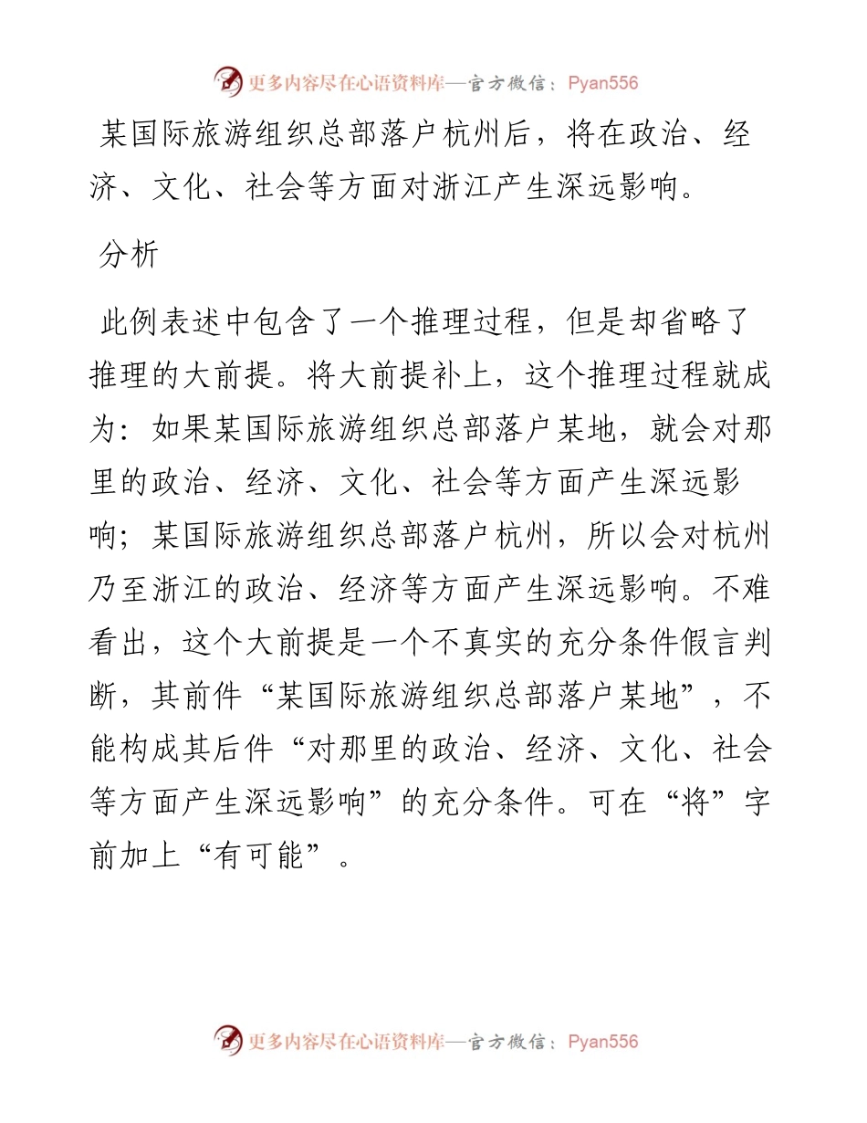 再谈行文中遇到的逻辑错误怎么改？（附案例）.docx_第2页