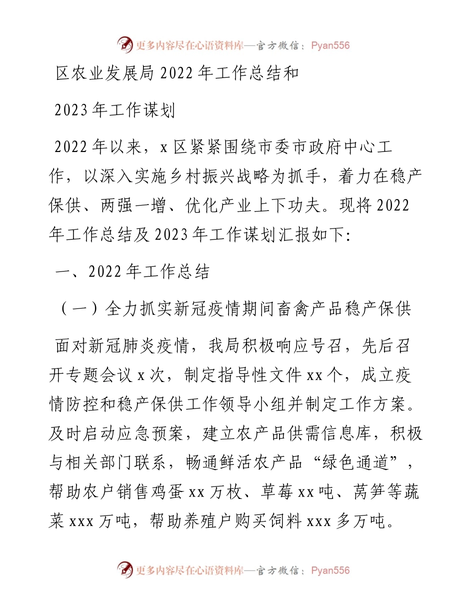区农业发展局工作总结和2023年工作谋划.docx_第1页