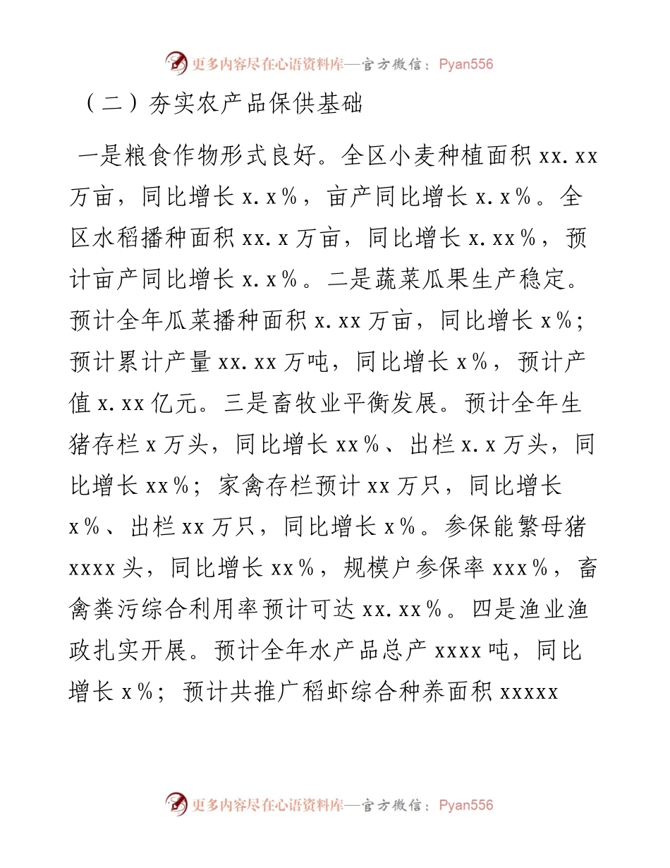 区农业发展局工作总结和2023年工作谋划.docx_第2页