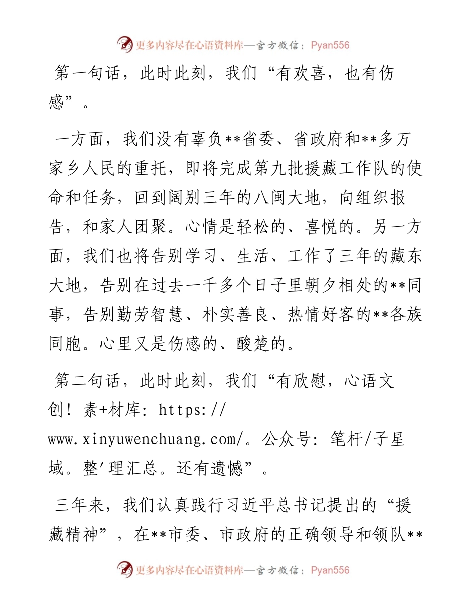 全市援藏干部人才表彰大会上的发言.docx_第2页