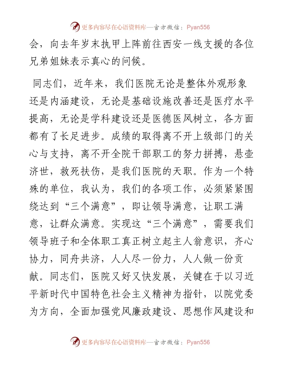 医院院长在“作风建设”知识竞赛上的讲话.docx_第2页