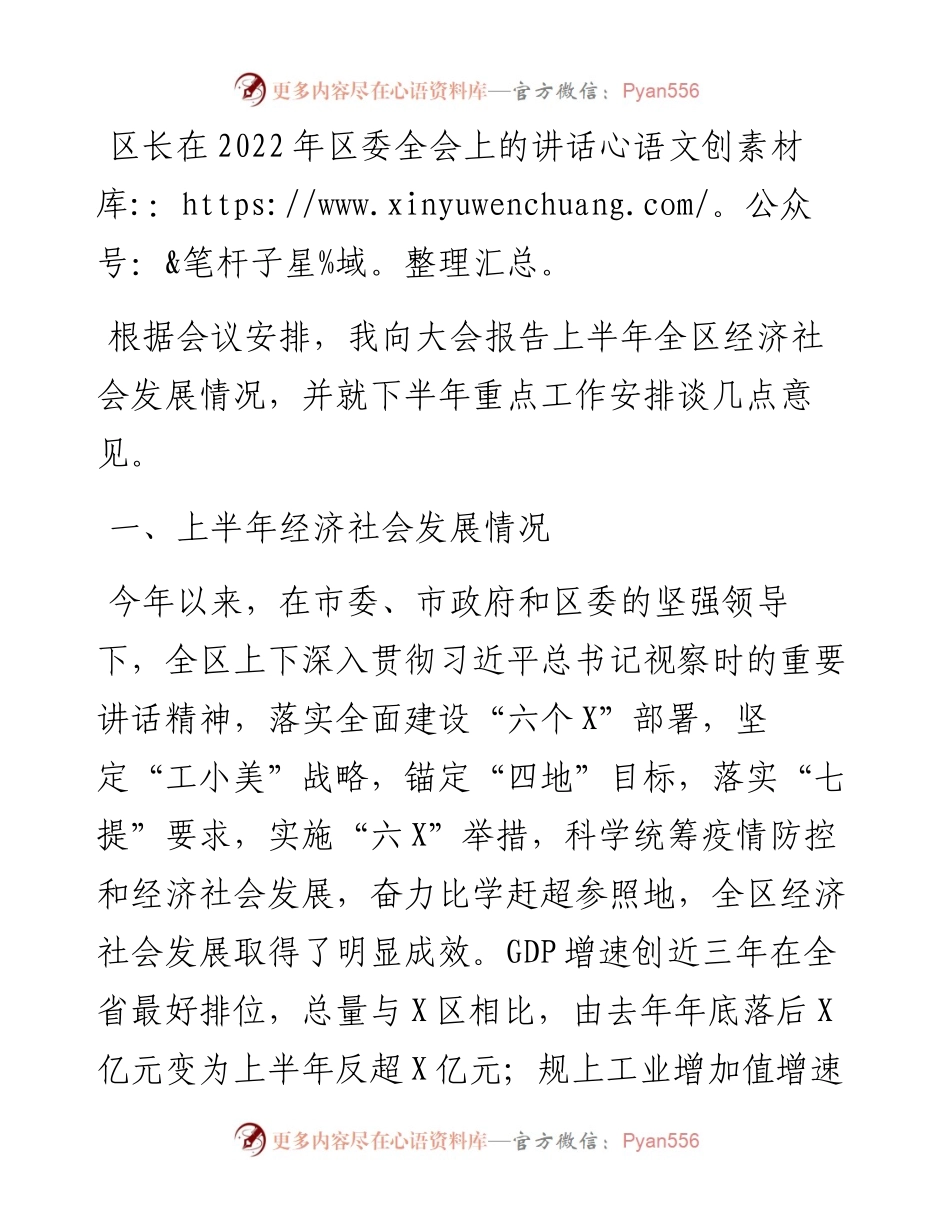 区长在区委全会上的讲话.docx_第1页