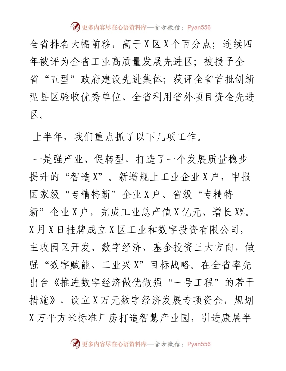 区长在区委全会上的讲话.docx_第2页