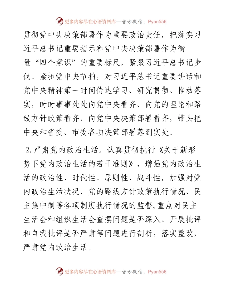 党风廉政建设和反腐败工作方案.docx_第2页