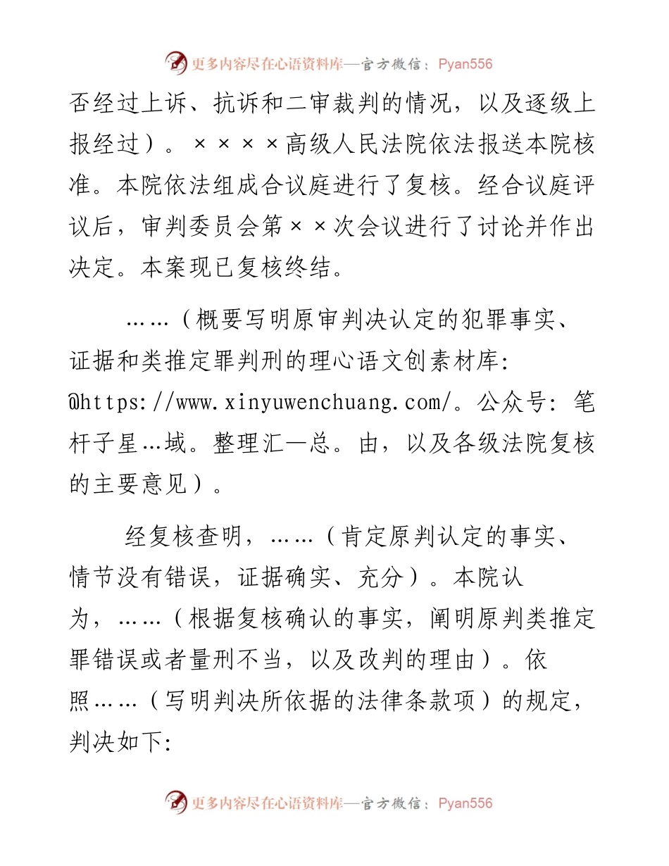 刑事判决书（复核类推案件改判用）.docx_第2页