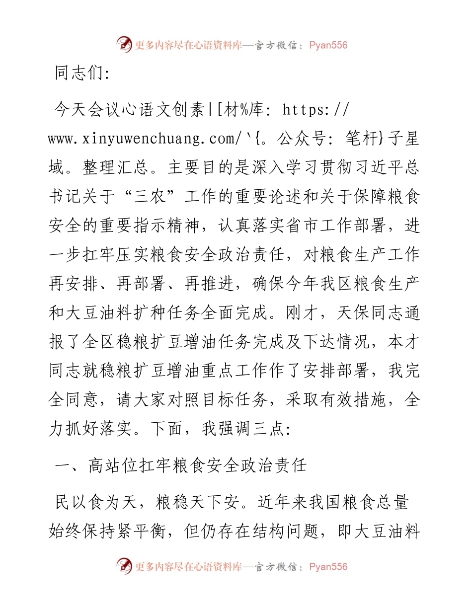 区长在全区稳粮扩豆增油工作视频会上的讲话.docx_第1页