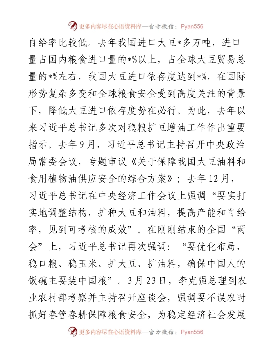 区长在全区稳粮扩豆增油工作视频会上的讲话.docx_第2页