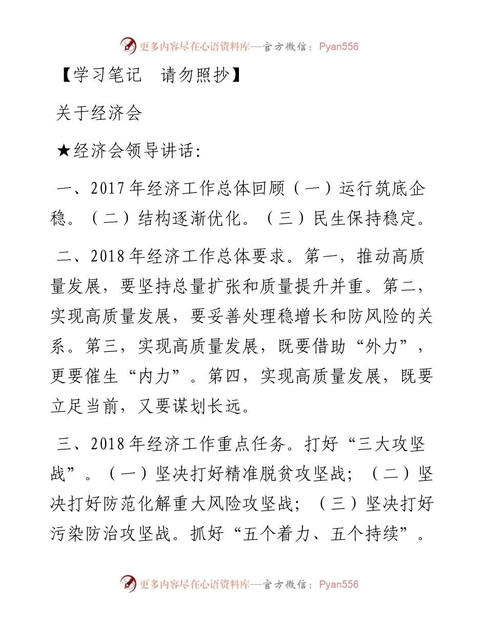 关于经济会.docx_第1页