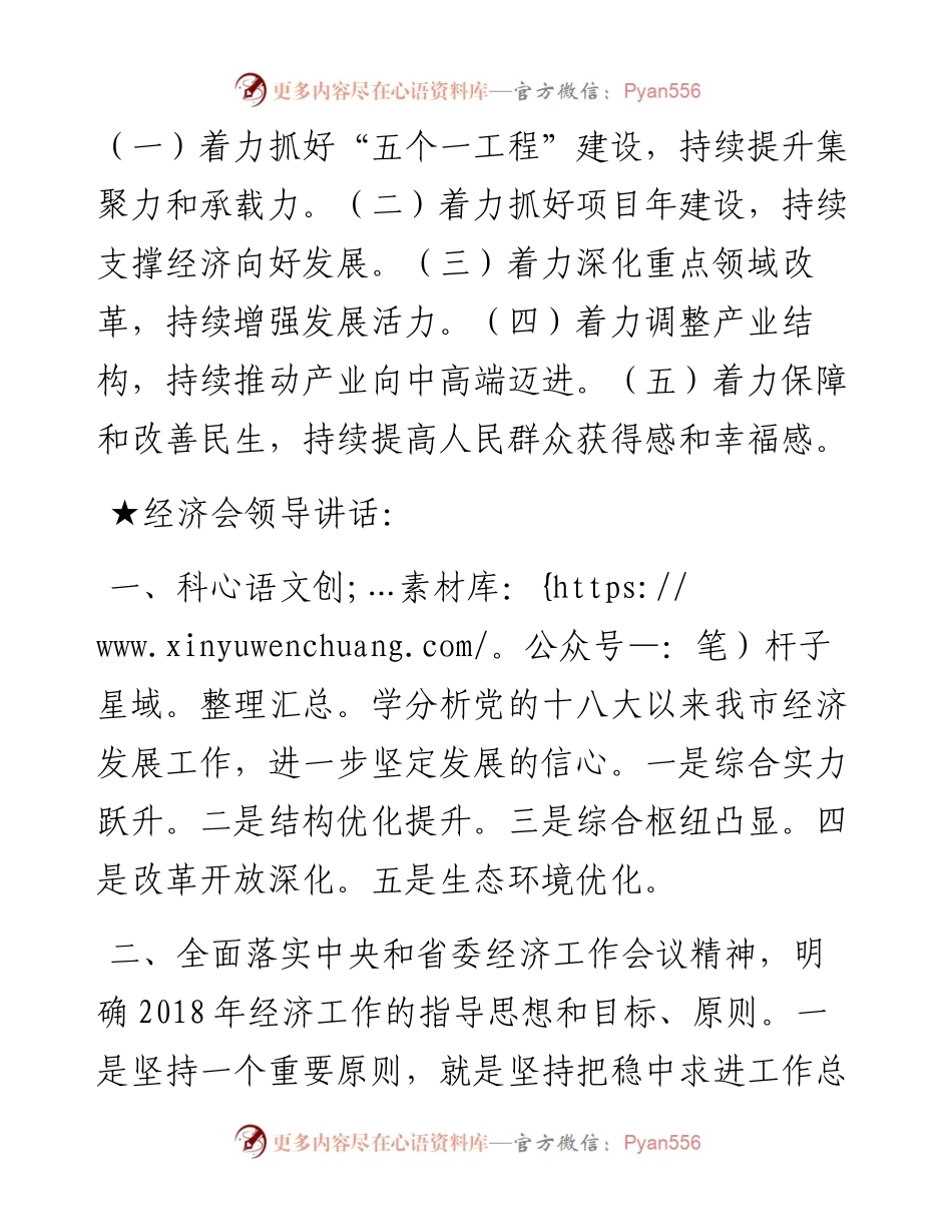 关于经济会.docx_第2页