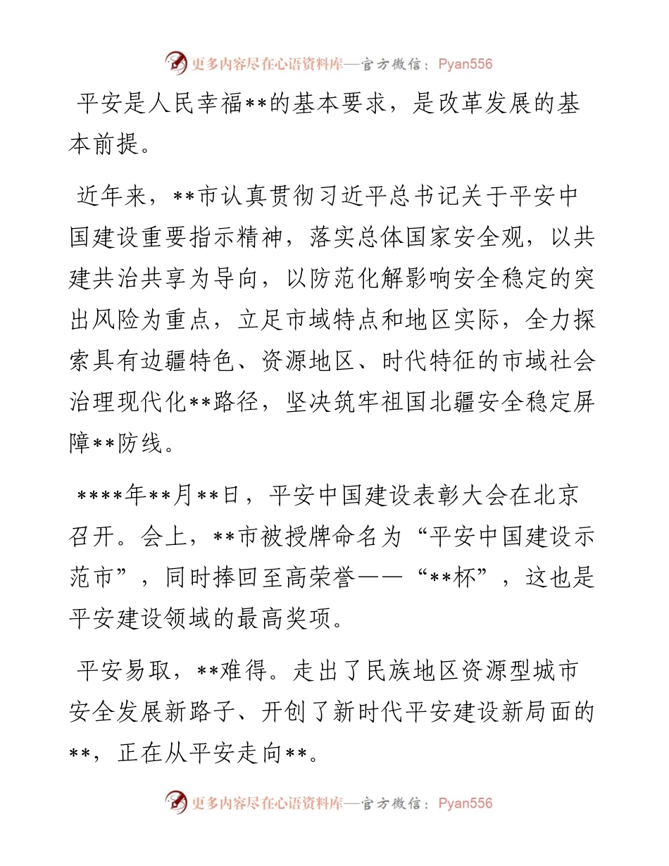 全市深入推进平安建设工作综述.docx_第1页