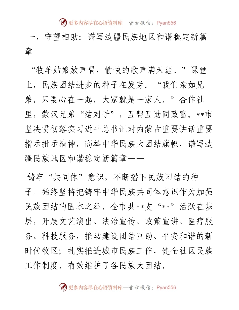 全市深入推进平安建设工作综述.docx_第2页