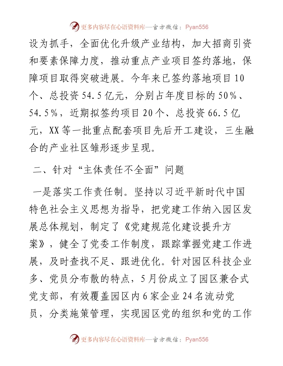 关于度述责述廉整改情况报告.docx_第2页