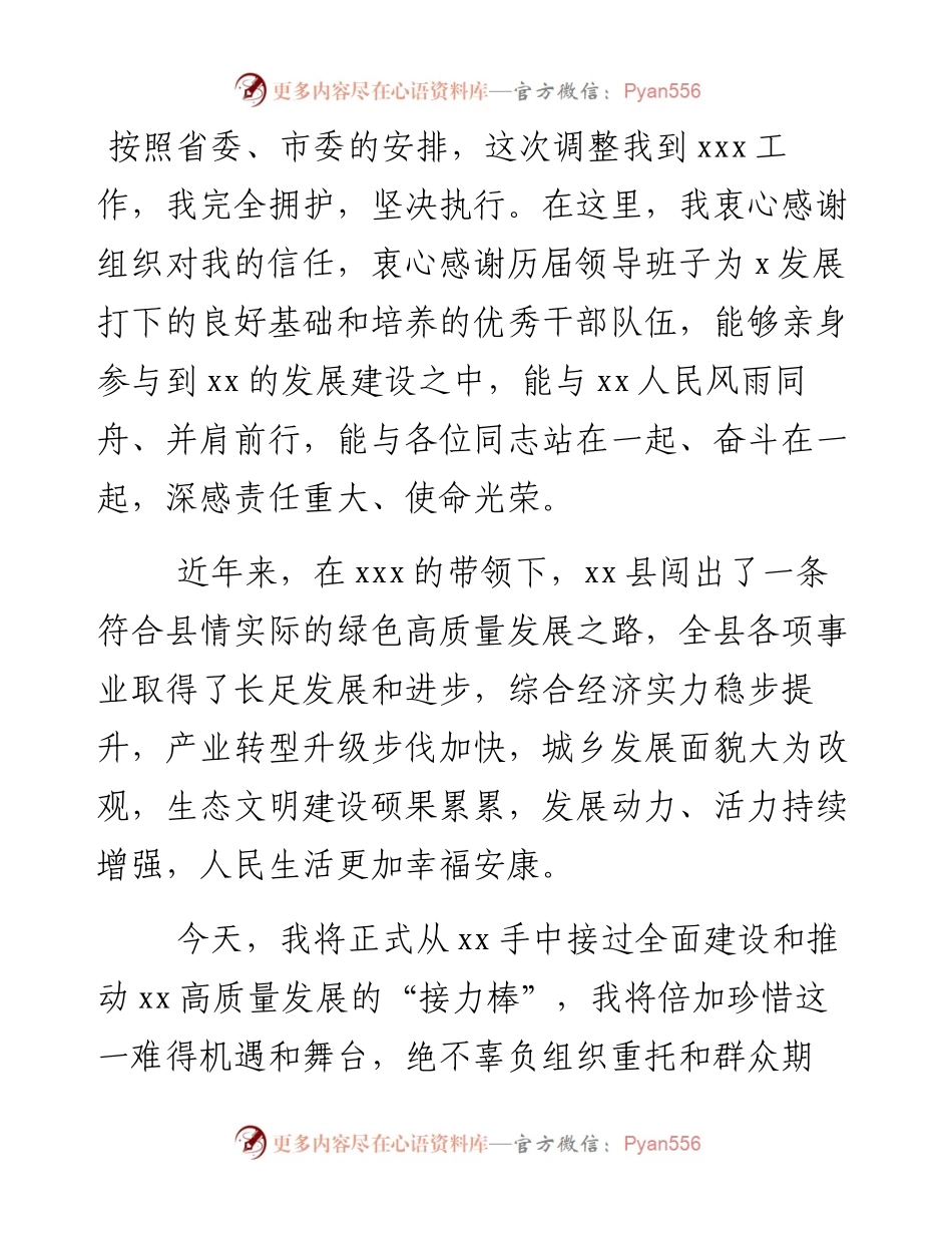 县委书记任职表态发言.docx_第1页