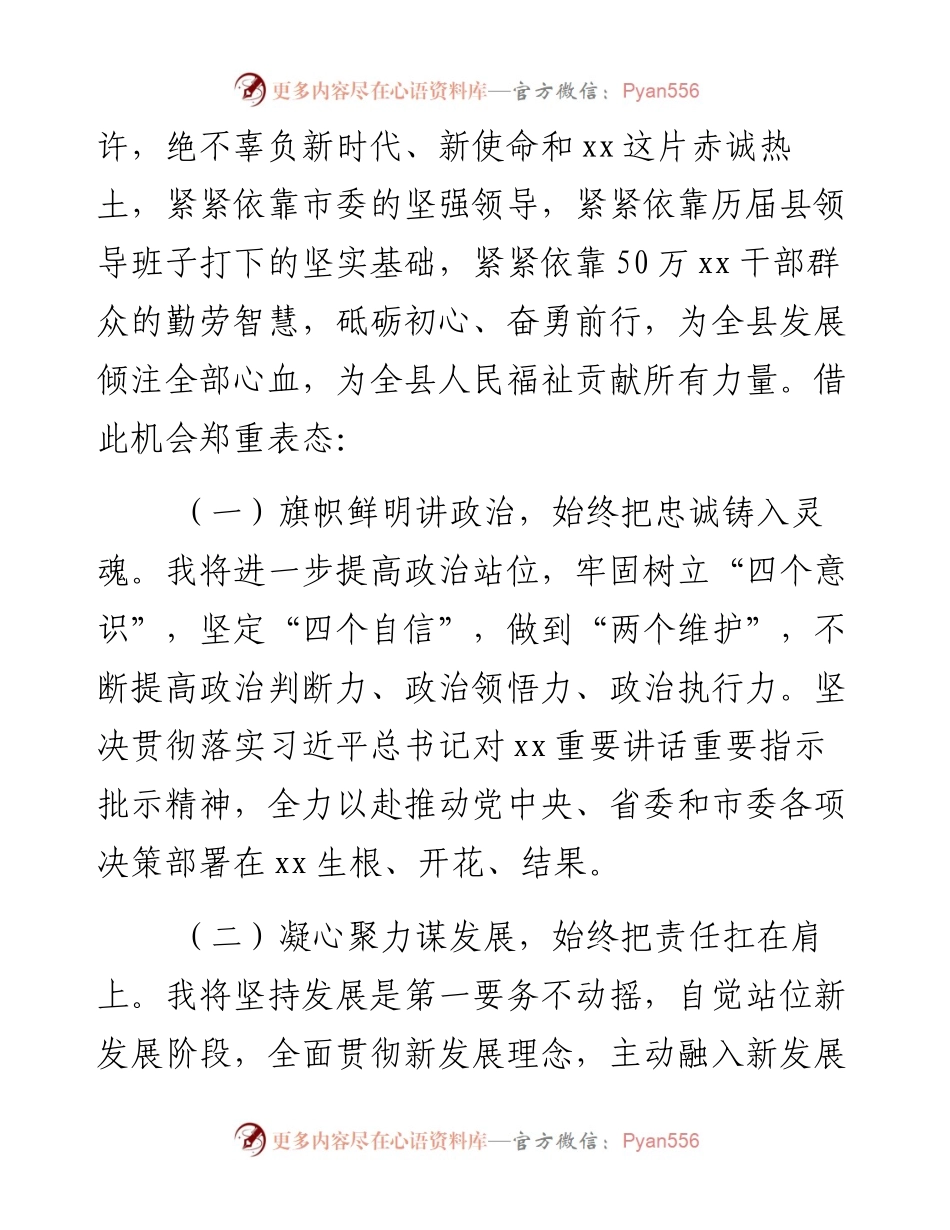 县委书记任职表态发言.docx_第2页