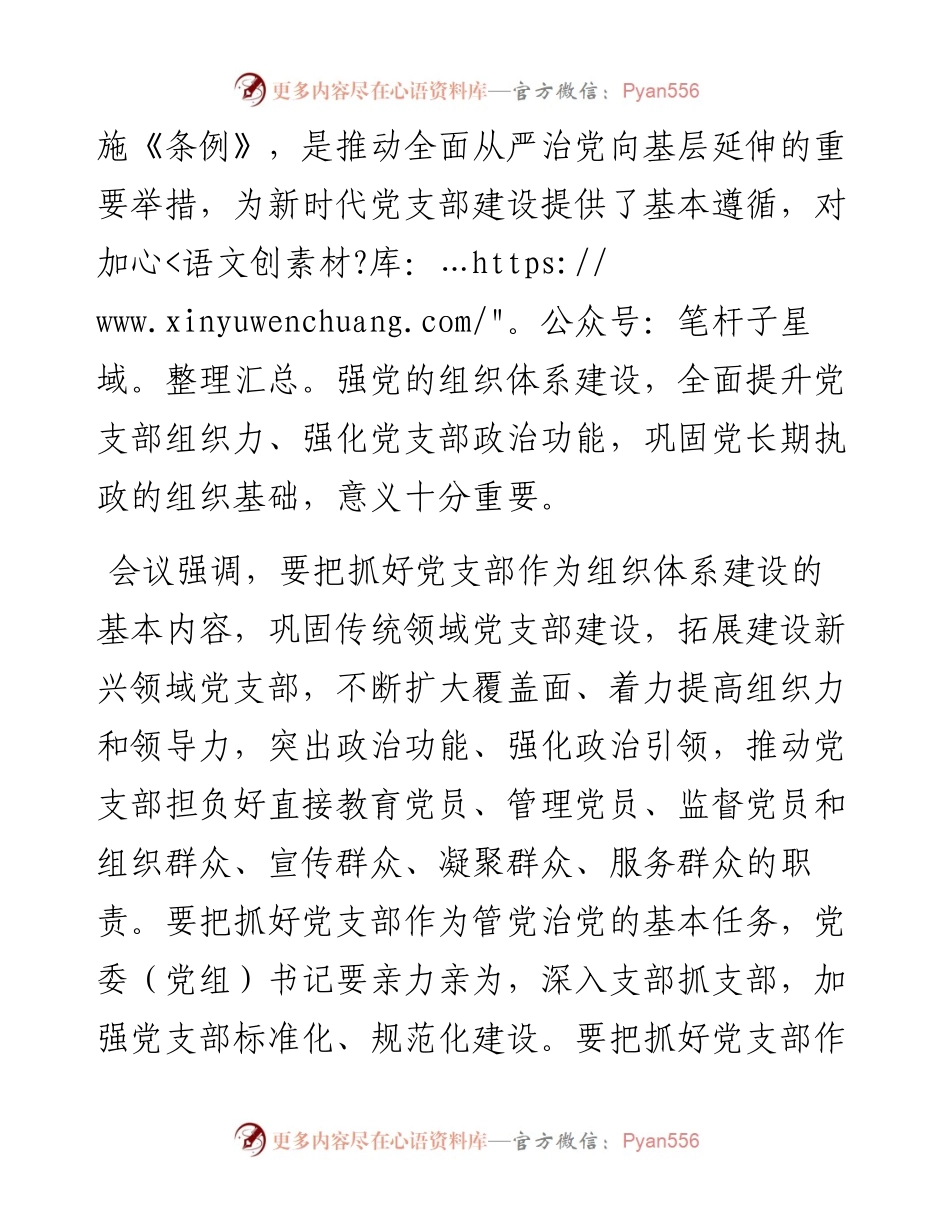 加强党支部标准化建设 提升党的群众组织力.docx_第2页