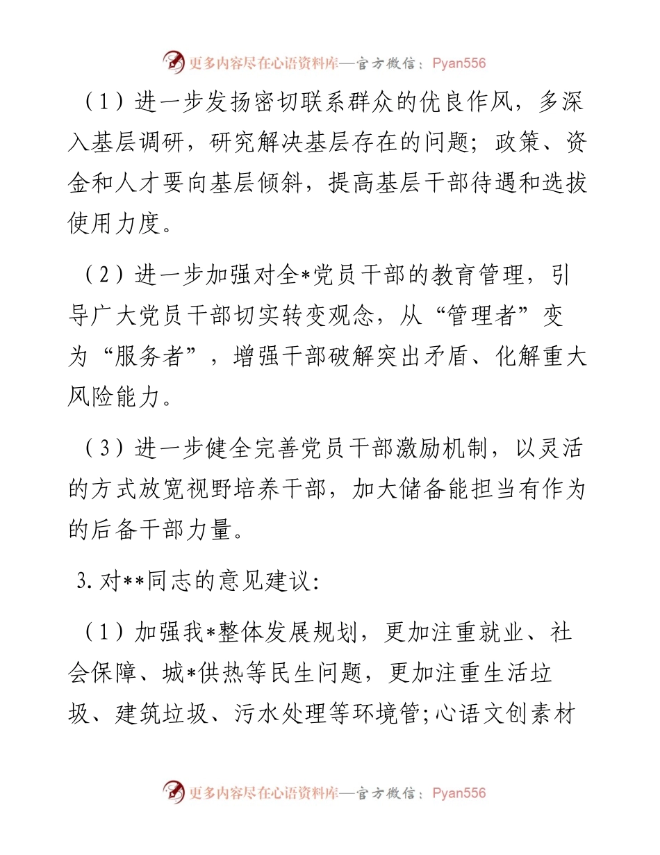 关于2023年主题教育中的意见建议汇总.docx_第2页