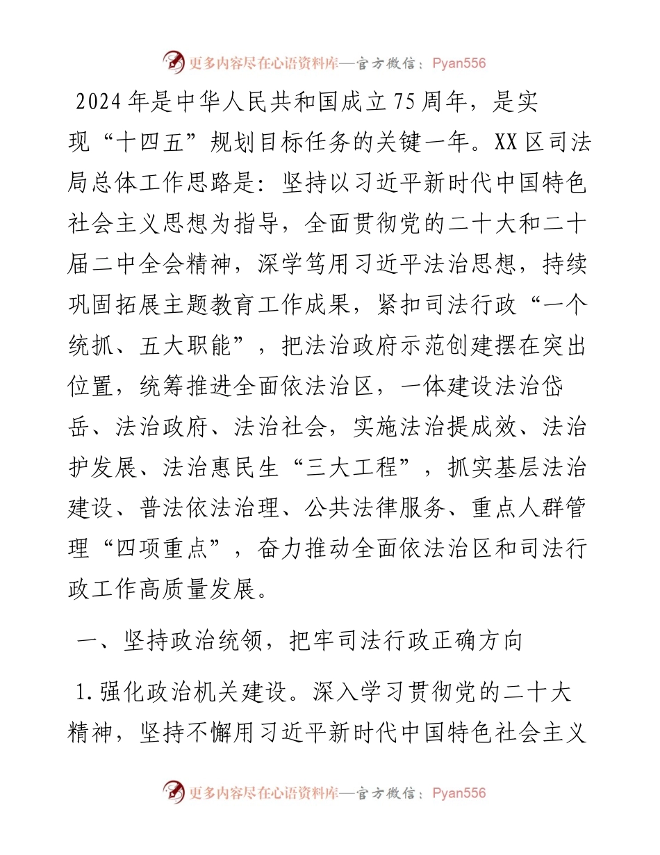 区司法局2024年工作要点.docx_第1页