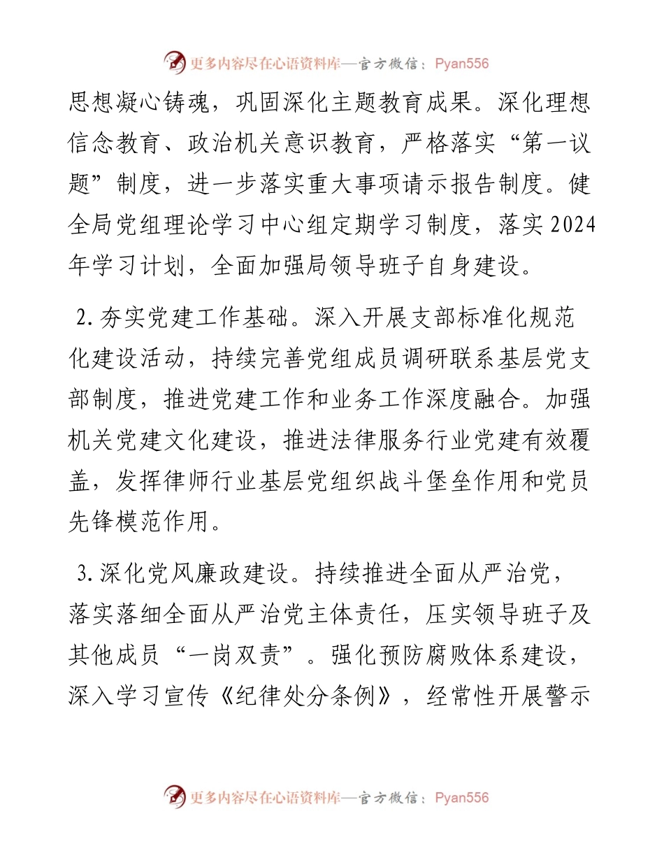区司法局2024年工作要点.docx_第2页