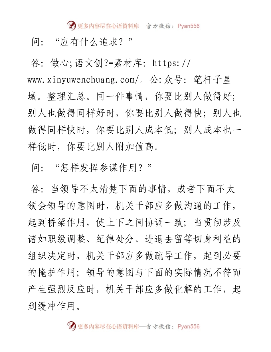 八问八答中的机关真经.docx_第1页