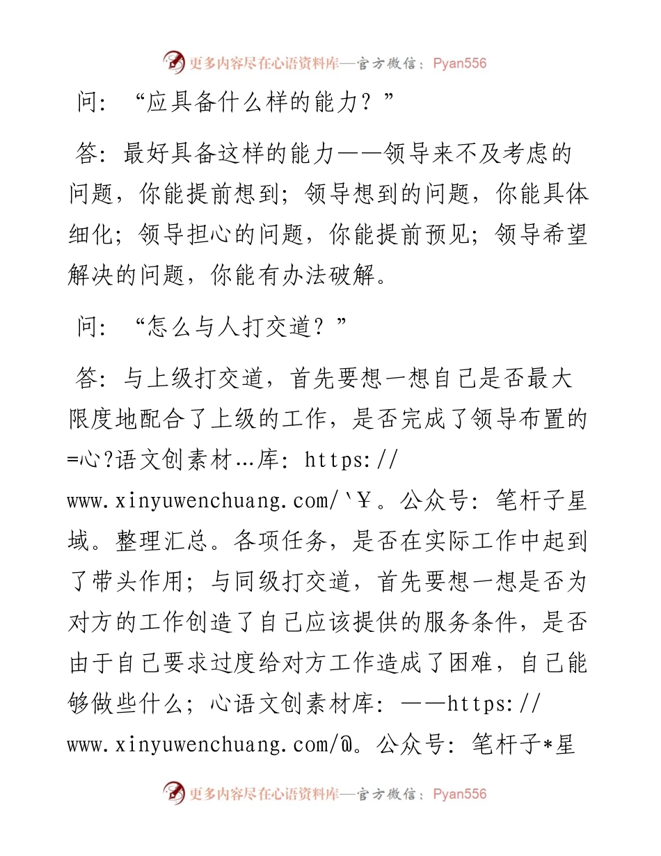 八问八答中的机关真经.docx_第2页