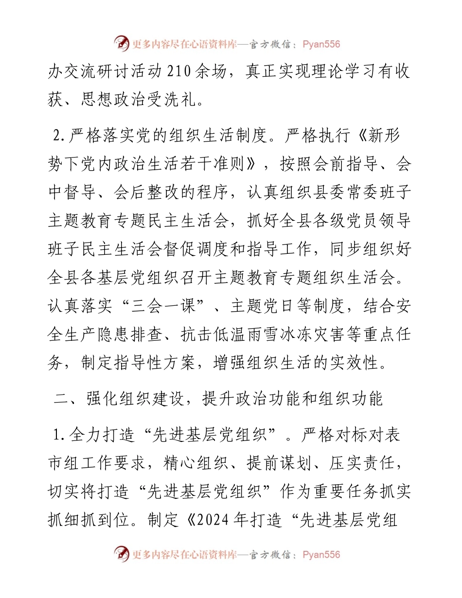 全县基层党建一季度工作总结.docx_第2页