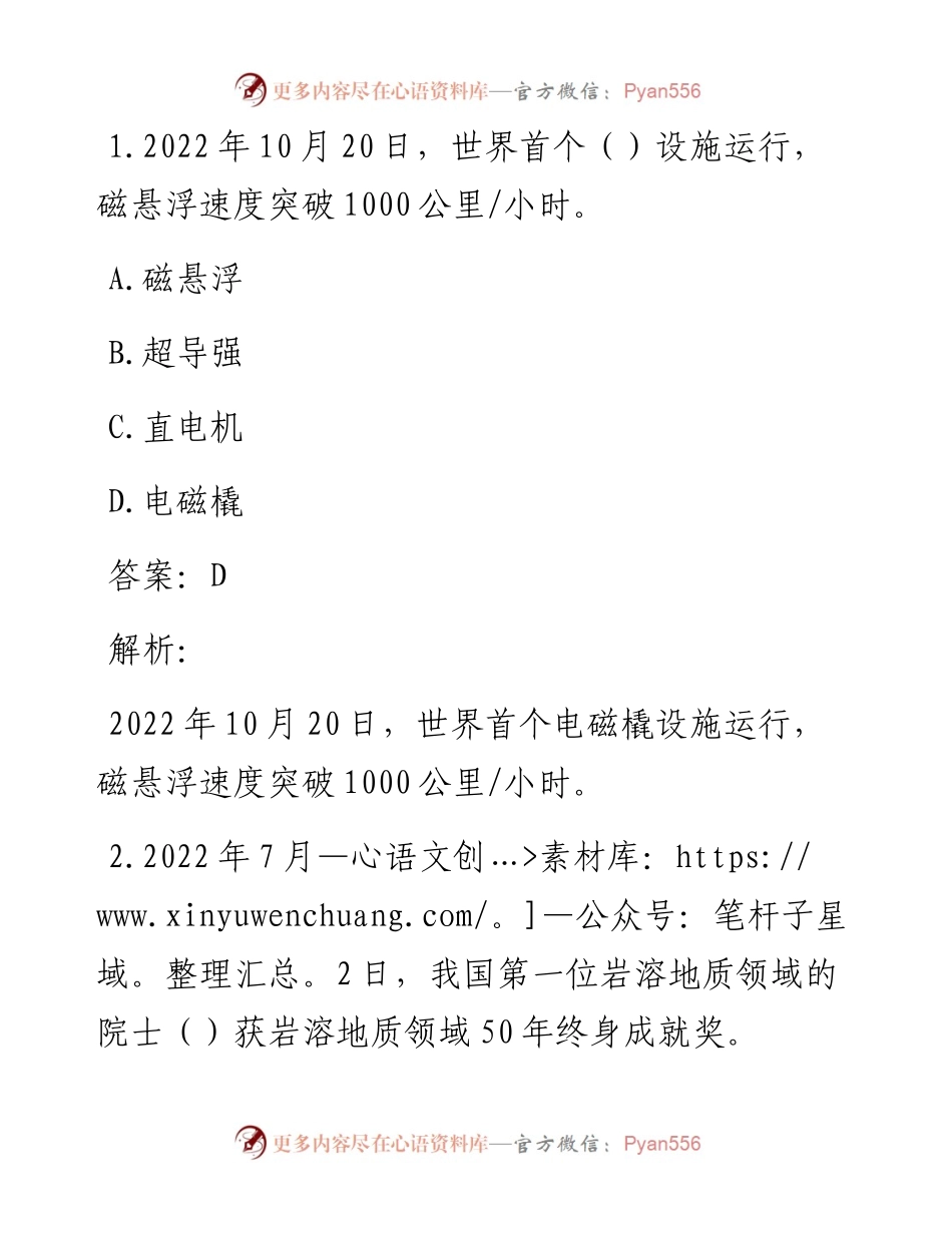 公考遴选每日考题10道（11月17日）.docx_第1页