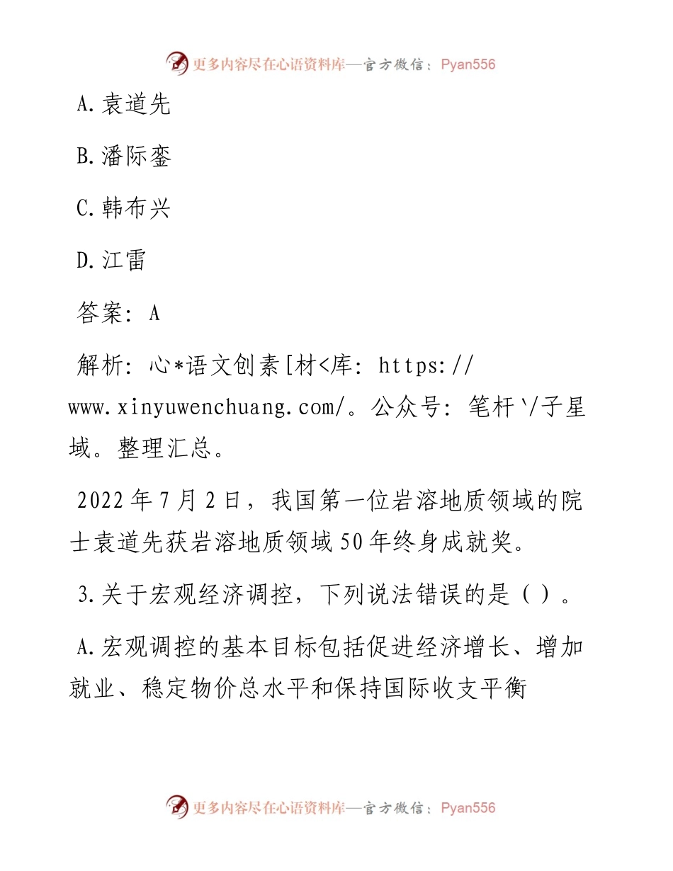 公考遴选每日考题10道（11月17日）.docx_第2页