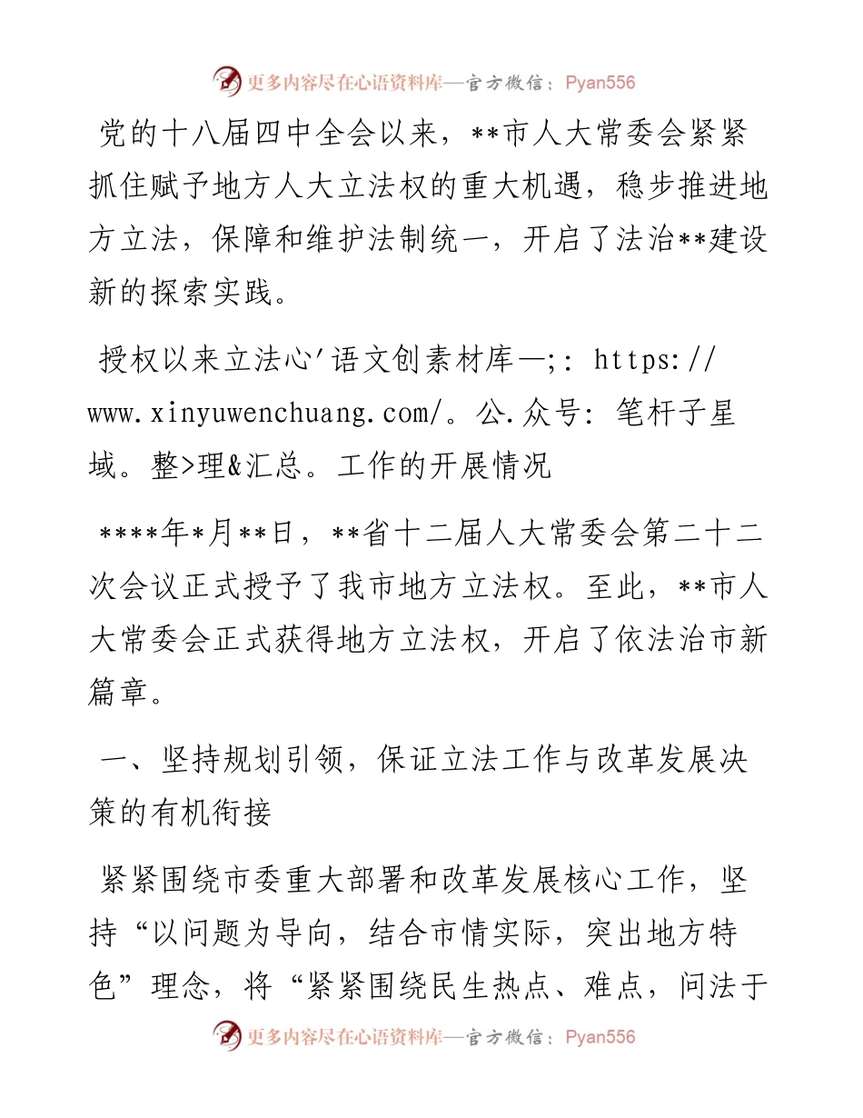 关于市级人大行使地方立法权应把握的几个问题的思考.docx_第1页