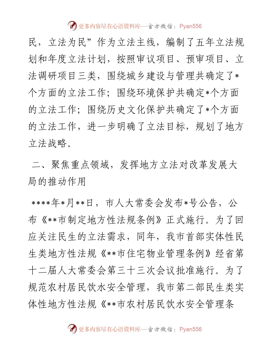 关于市级人大行使地方立法权应把握的几个问题的思考.docx_第2页