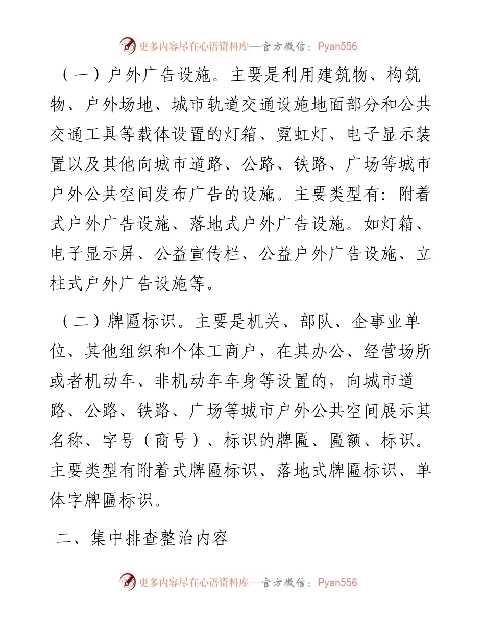 关于开展户外广告设施和牌匾标识安全隐患集中排查整治的工作方案.docx_第2页