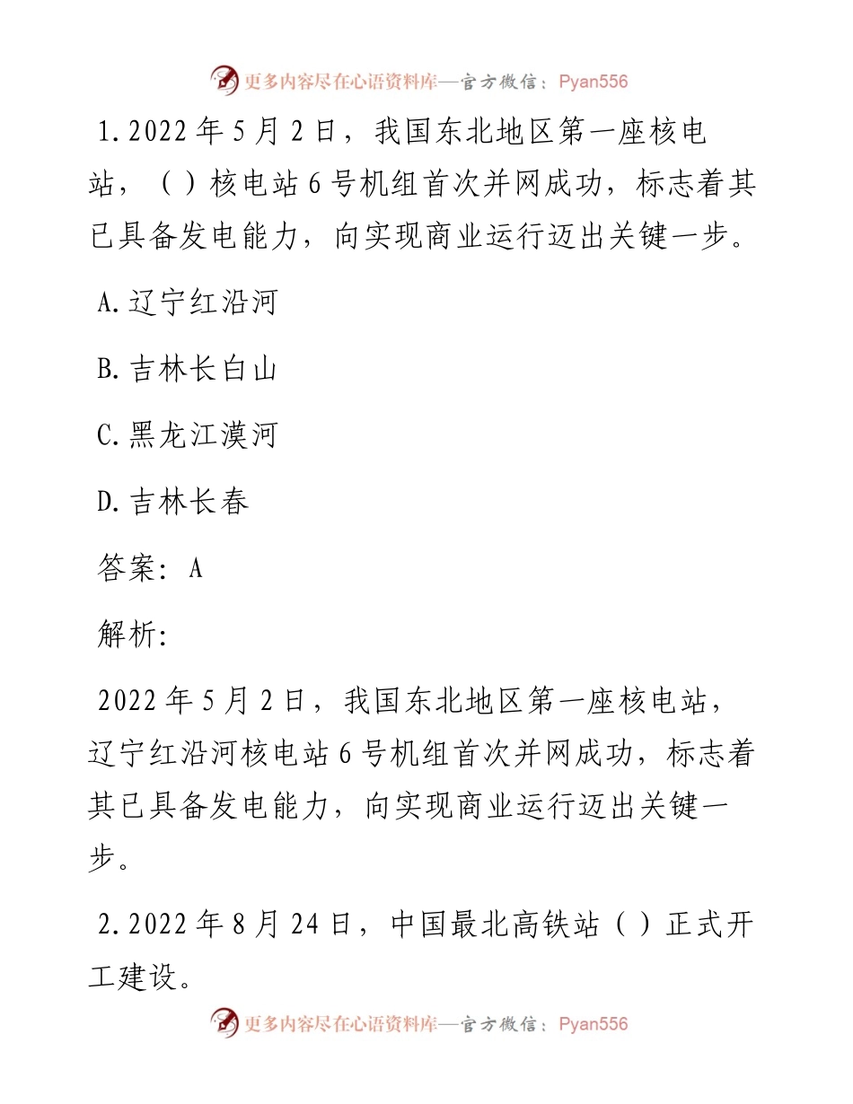 公考遴选每日考题10道（9月5日）.docx_第1页