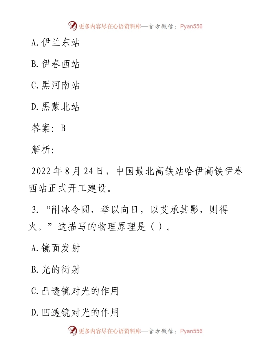 公考遴选每日考题10道（9月5日）.docx_第2页