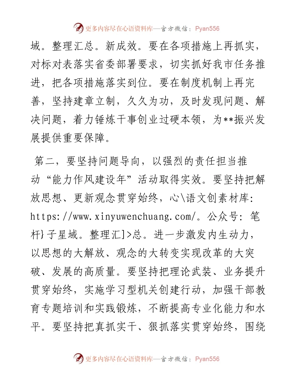 全市“能力作风建设年”活动推进会议讲话提纲.docx_第2页