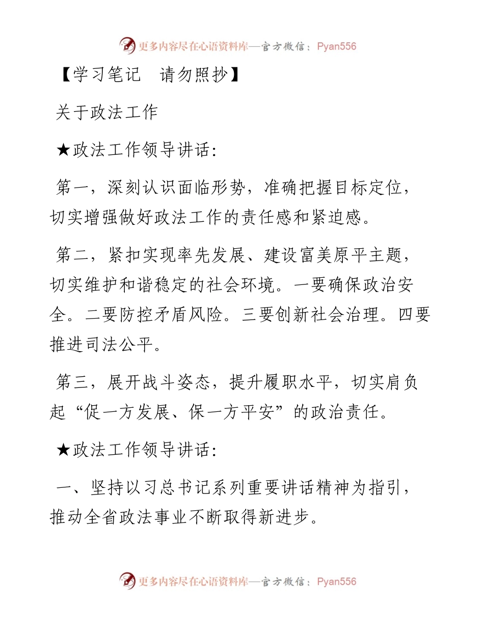 关于政法工作_4.docx_第1页