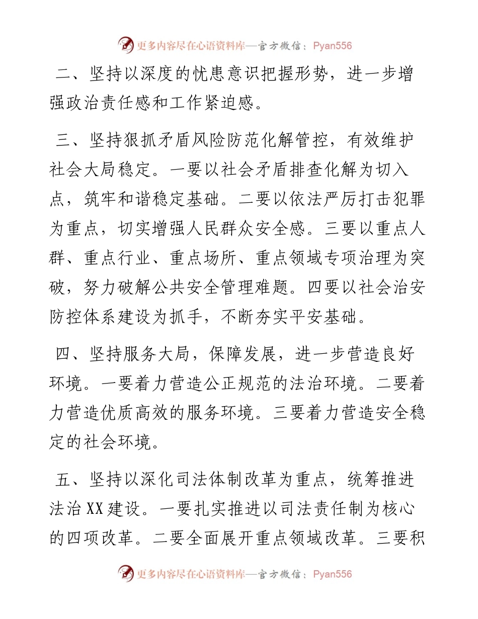 关于政法工作_4.docx_第2页