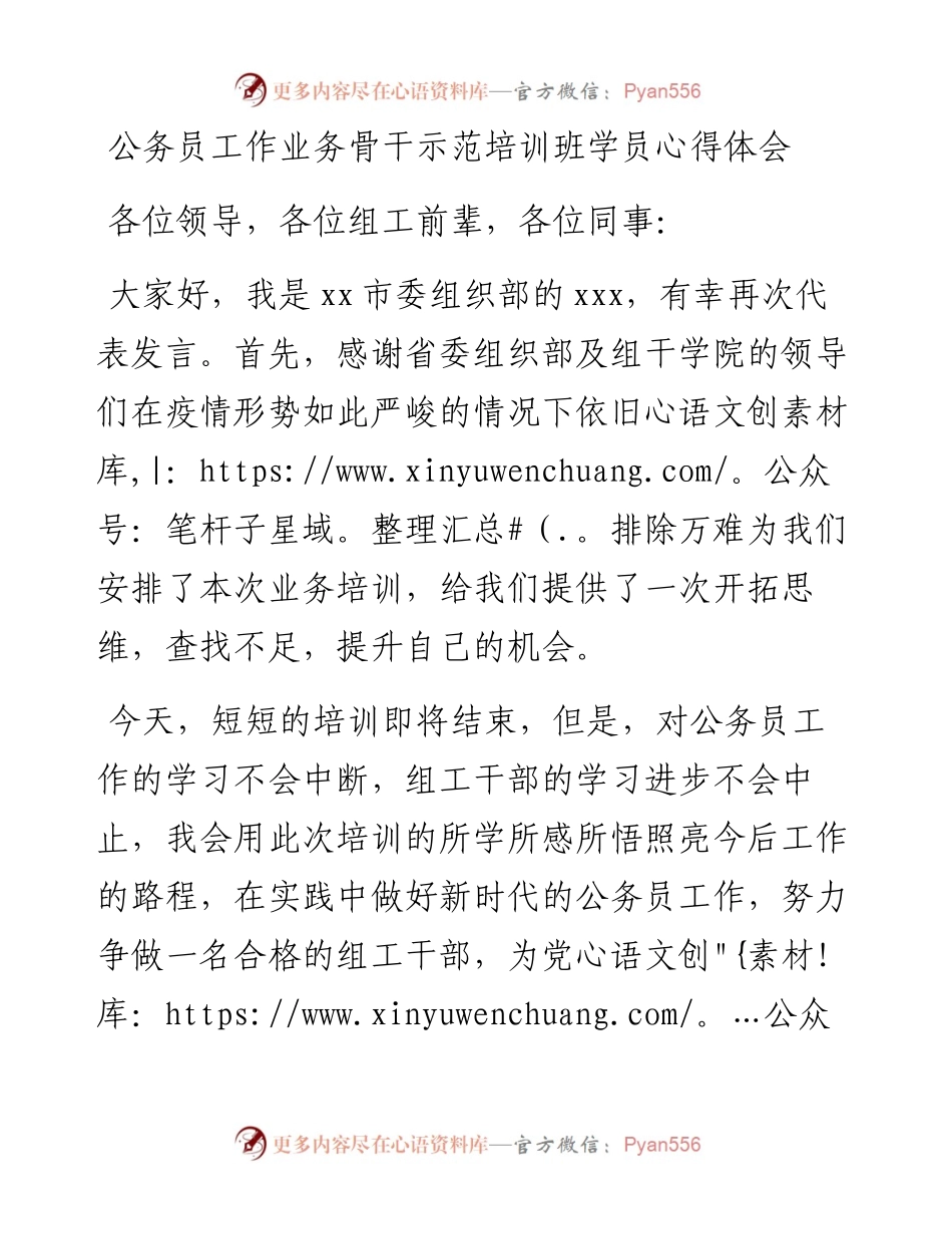公务员工作业务骨干示范培训班学员心得体会.docx_第1页