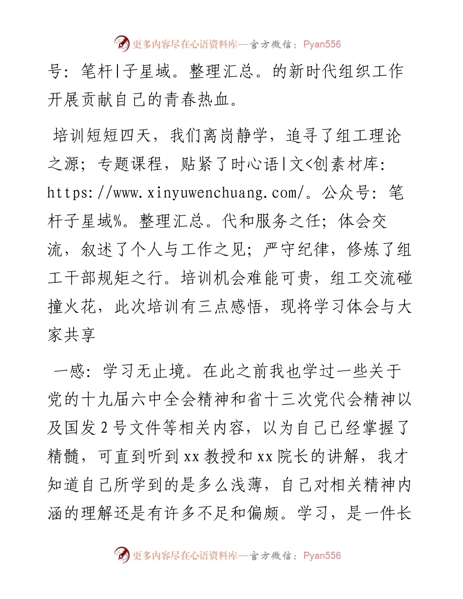 公务员工作业务骨干示范培训班学员心得体会.docx_第2页