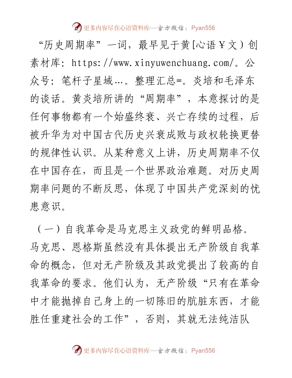 党课：坚定不移推进党的自我革命 保持永远在路上的坚韧和执着.docx_第2页