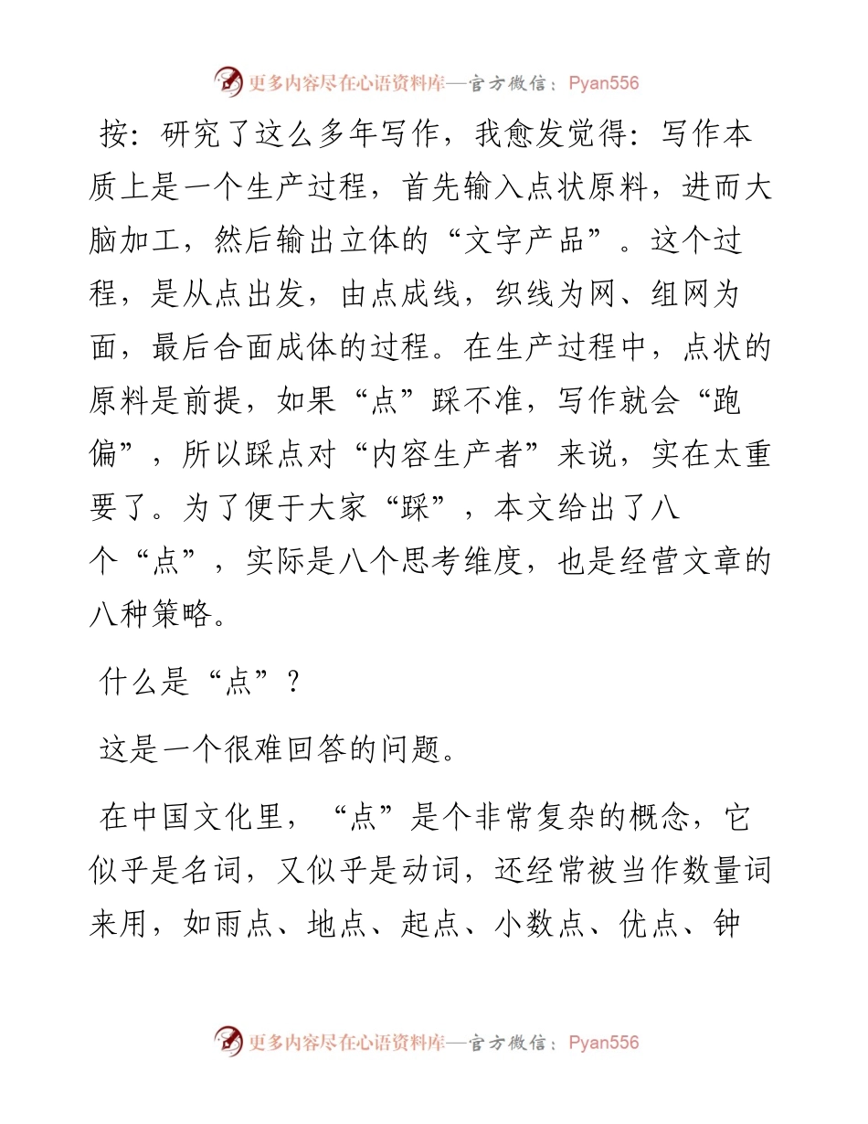 公文写作的“点子思维”.docx_第1页