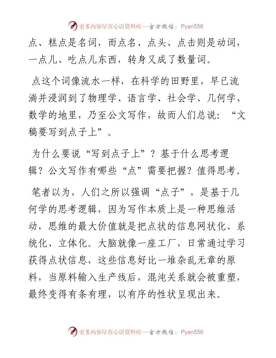 公文写作的“点子思维”.docx_第2页