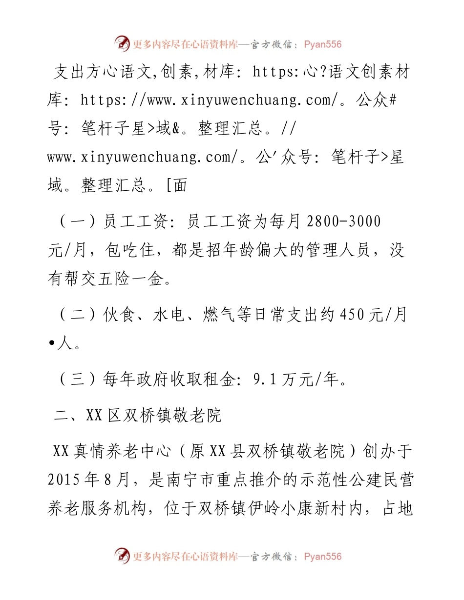 县区敬老院公建民营运营方案参考（4篇）.docx_第2页