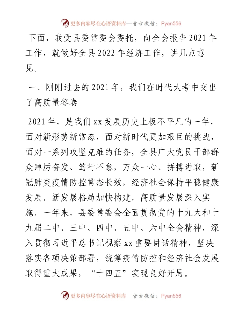 县委书记在县委全会暨县委经济工作会议上的讲话.docx_第2页