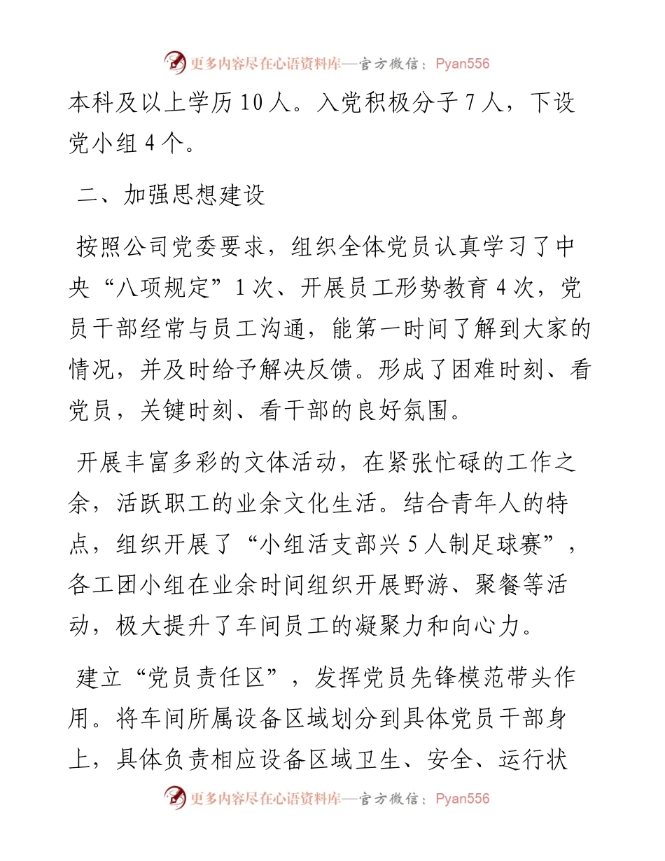 公司党支部工作总结及工作计划.docx_第2页