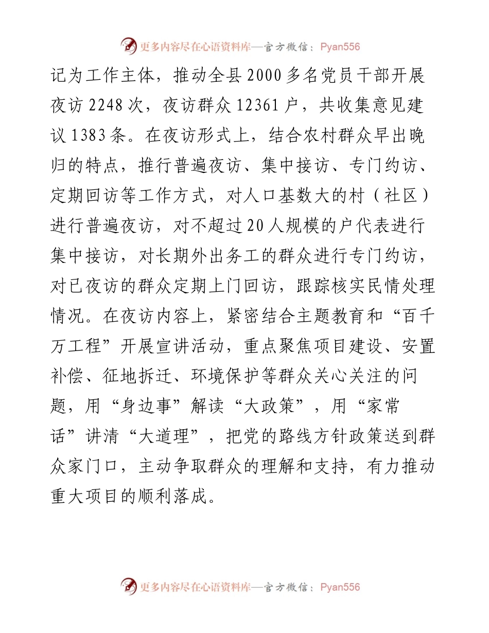 县以“干部夜访”推广“四下基层”工作总结.docx_第2页
