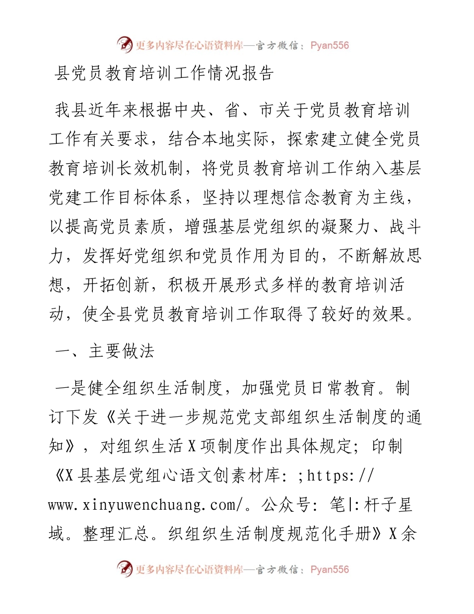 县党员教育培训工作情况报告.docx_第1页