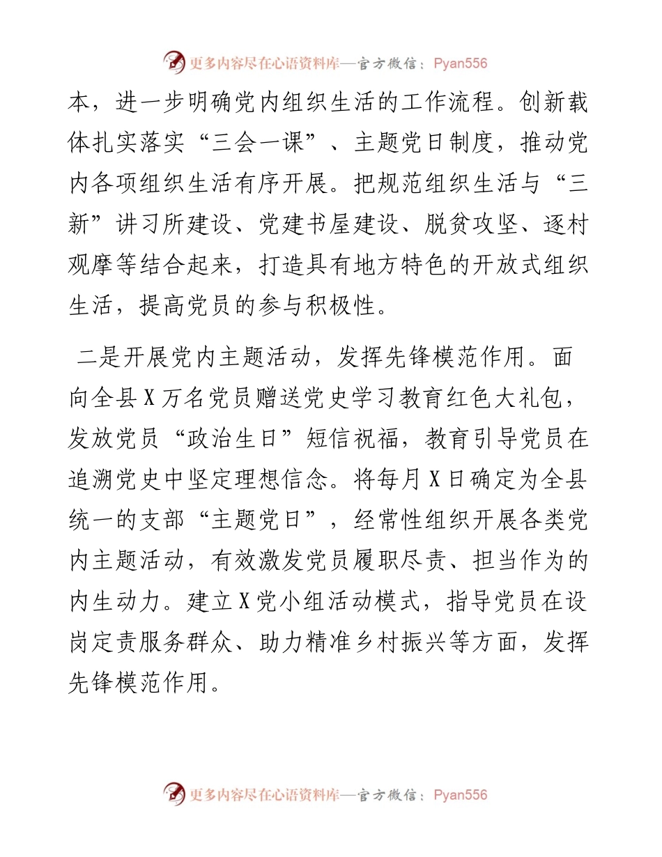 县党员教育培训工作情况报告.docx_第2页