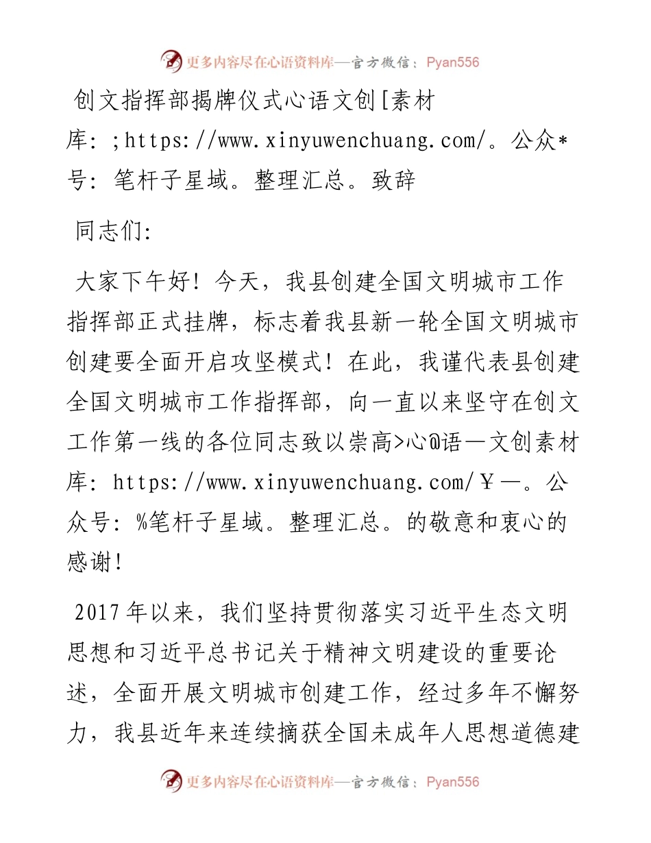创文指挥部揭牌仪式致辞.docx_第1页