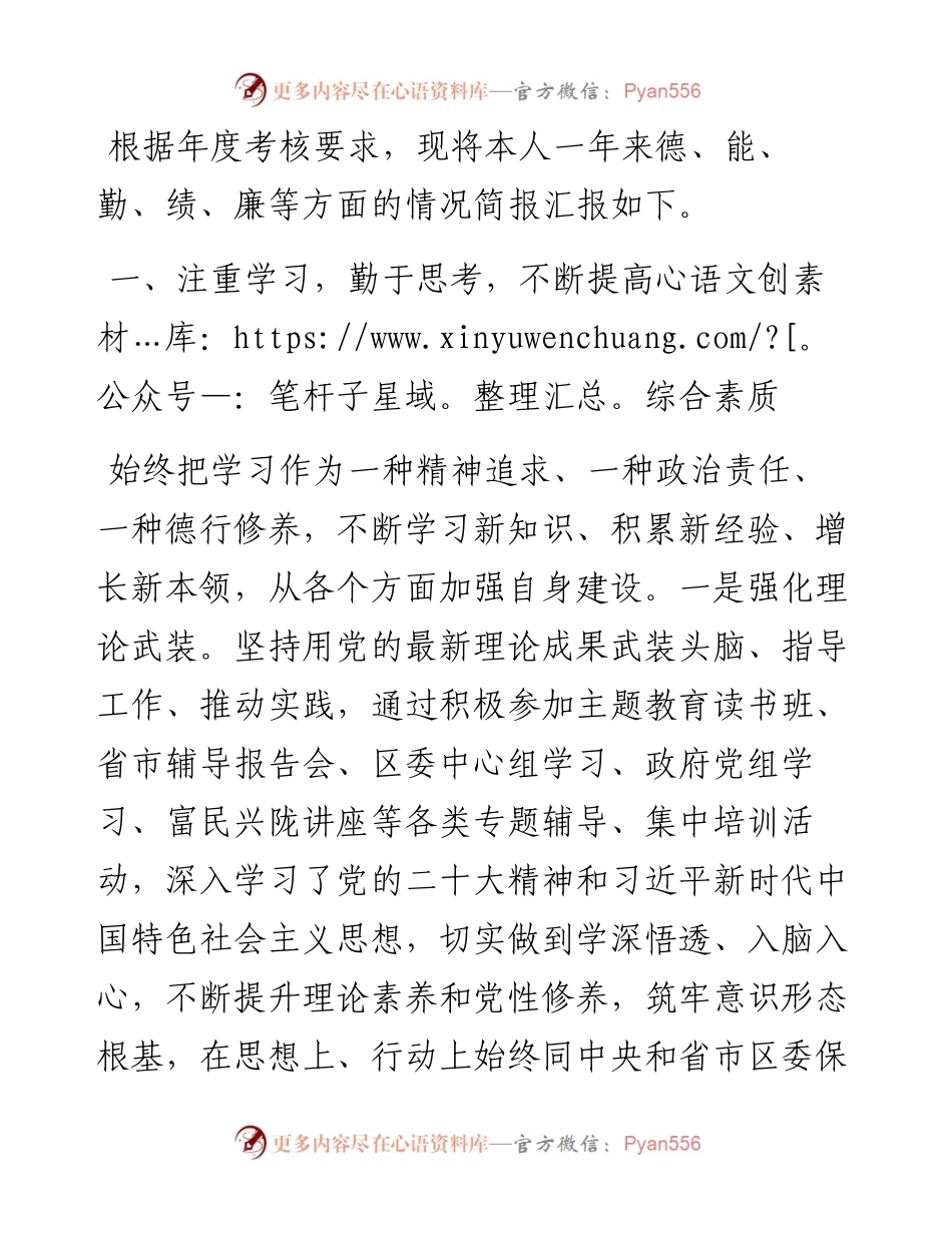 副县长年度述职述廉述德报告.docx_第1页